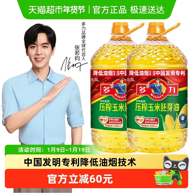 多力压榨玉米食用油5L*2非转基因清淡少油烟含维生素E,淘宝优惠券,粉丝福利购,淘宝优惠卷