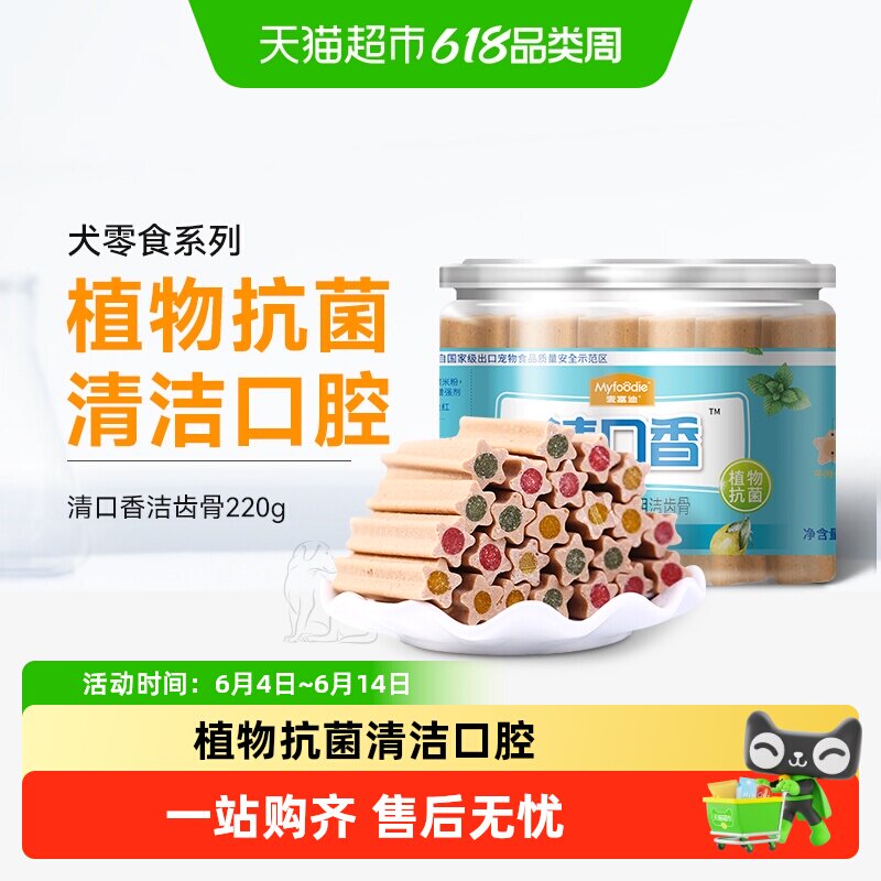 麦富迪狗零食狗粮清口香小型犬狗狗磨牙棒柯基泰迪博美清洁牙齿
