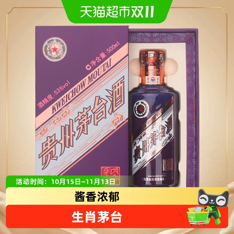 【天猫自营】2026年贵州茅台生肖纪念丙午马年酱香型白酒单瓶装