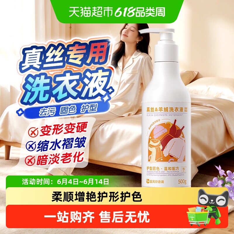 汉服洗衣液香云纱桑蚕丝绸专用洗涤柔顺剂真丝衣物护理剂防缩水