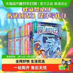 莫西西魔法日记全套1-16 爆笑魔法校园成长故事多多罗系列图书