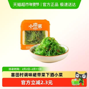 喜田村调味裙带菜（酸甜）下酒小菜预制包装爽口解腻开胃健康美味