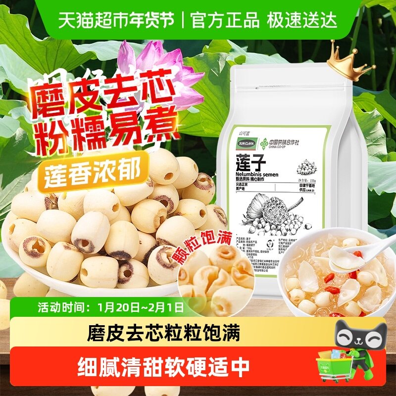 福建建宁莲子干货新鲜磨皮白莲子去芯搭配银耳百合桂圆红枣八宝粥,传统滋补营养品,其他药食同源食品,淘宝优惠券,粉丝福利购,淘宝优惠卷