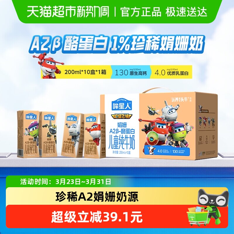 ����һͷţ ���A2��-�ҵ��� ����ש ��ţ�� 200ml 10�� 29.9Ԫ