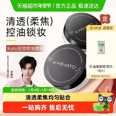 KATO-KATO蜜粉散粉柔焦定妆控油
