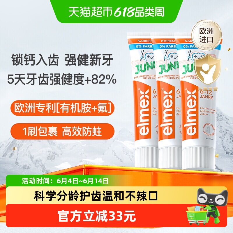 详情领补贴】elmex艾美适6-12岁儿童牙膏50ml*3支换牙期进口含氟