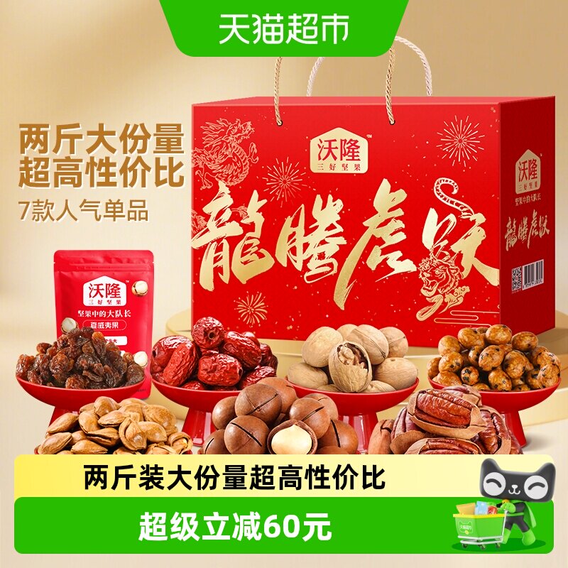 沃隆中秋送礼坚果礼盒1.05kg图片