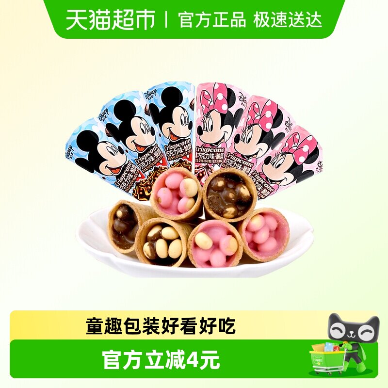 迪士尼巧克力味脆脆甜筒杯雪糕10只什锦装饼干糖果喜糖儿童小零食