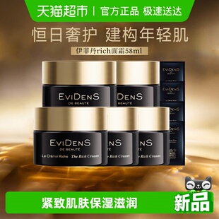 EviDenS伊菲丹rich面霜超级面膜敏感肌修护送礼 下拉详情优惠