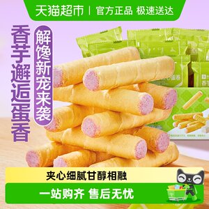 良品铺子香芋味鸡蛋卷饼干