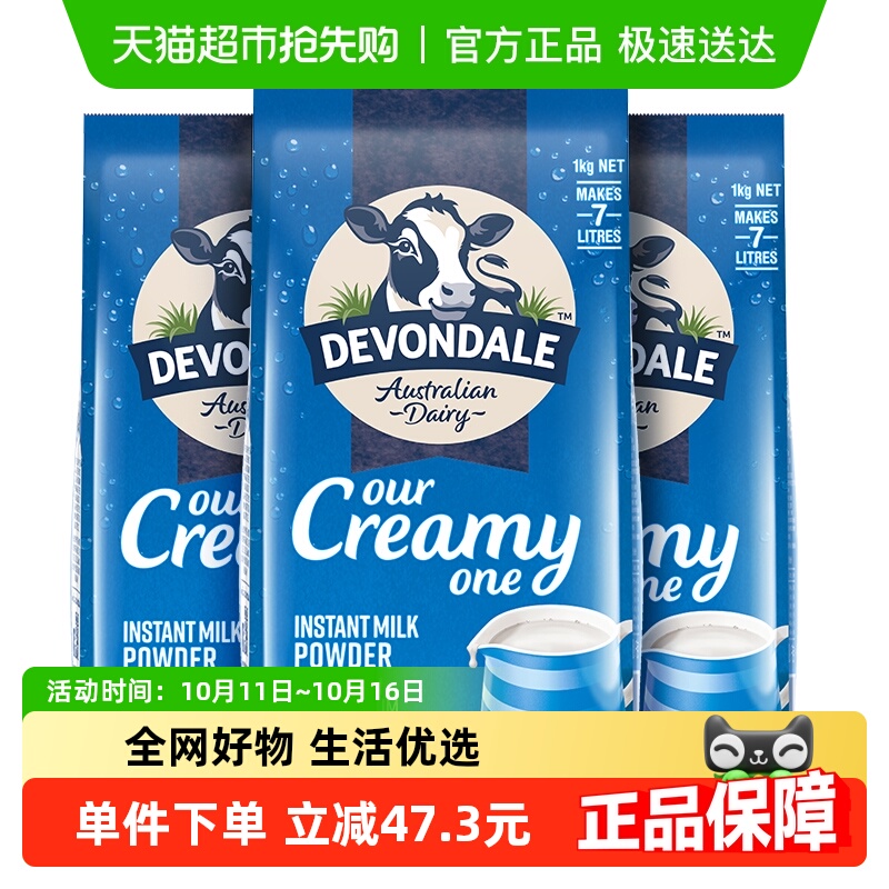 Devondale/德运全脂调制乳粉1kg*3袋青少年成人奶粉澳洲进口早餐