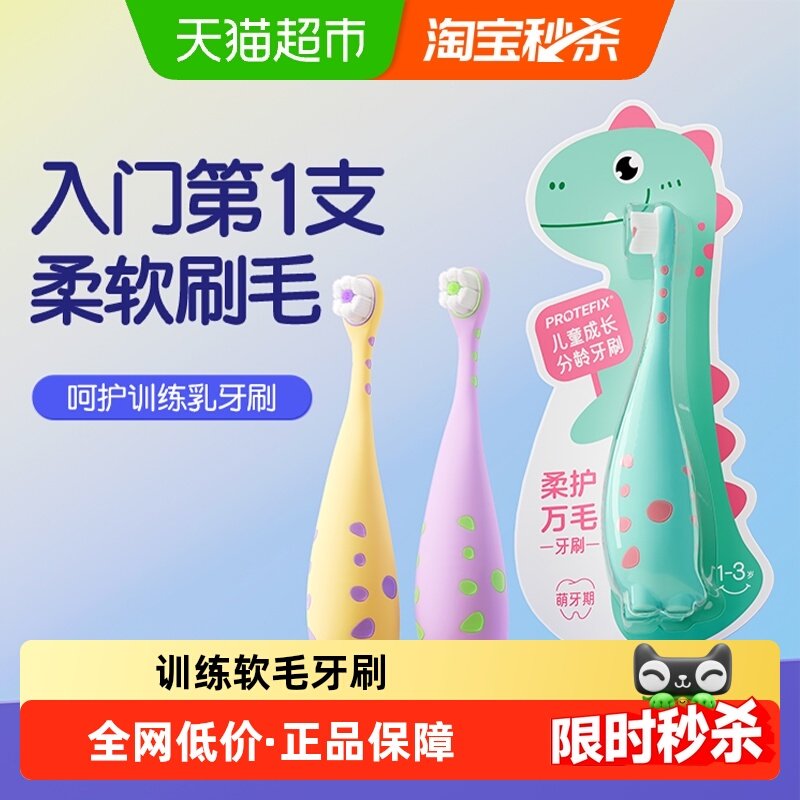 恐龙医生儿童牙刷0到3岁-6岁软毛婴幼儿宝宝专用小孩口腔清洁刷牙,婴童洗护,乳牙刷/训练牙刷/护齿牙刷,淘宝优惠券,粉丝福利购,淘宝优惠卷