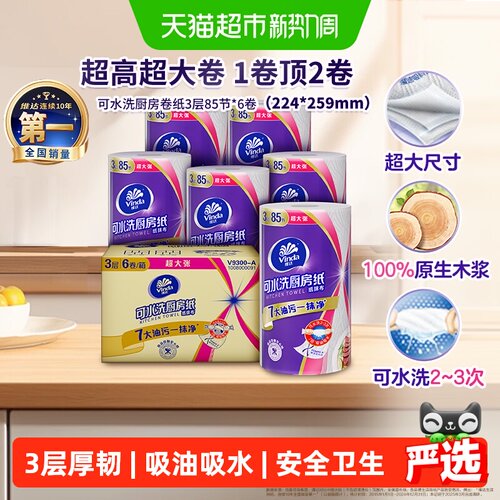 维达厨房卷纸3层厚韧吸水吸油