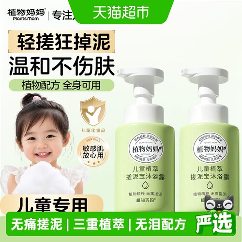 植物妈妈儿童搓泥宝弱酸深层清洁