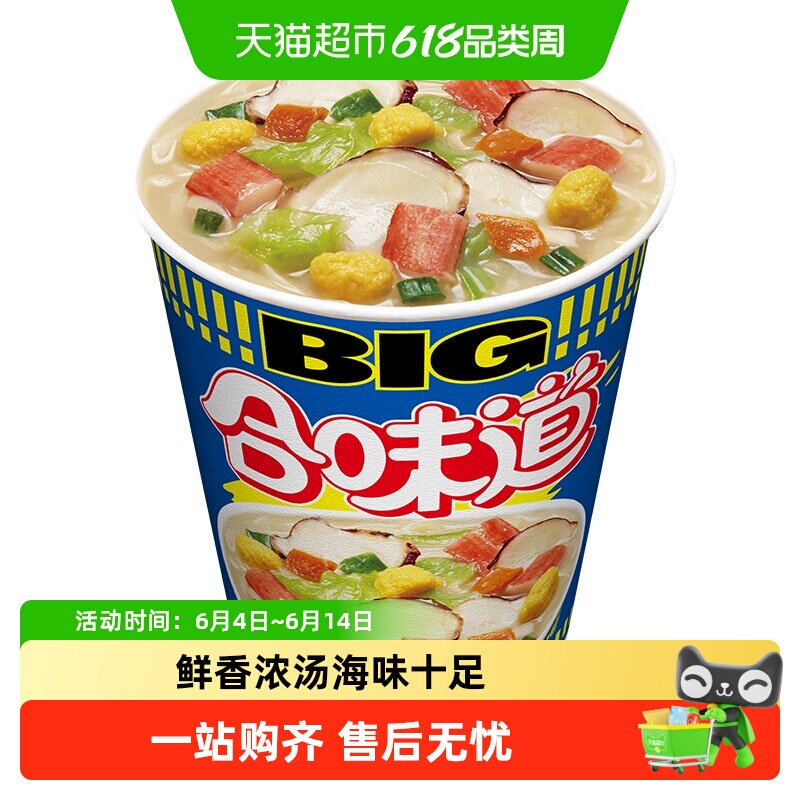 日清合味道BIG杯经典海鲜风味方便面夜宵泡面开水冲饼炒面面条