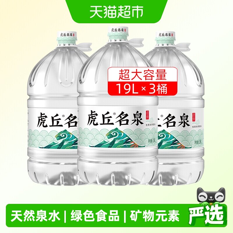 洞庭山虎丘名泉天然泉水大桶装饮用泡茶水非矿泉水纯净水绿色食品