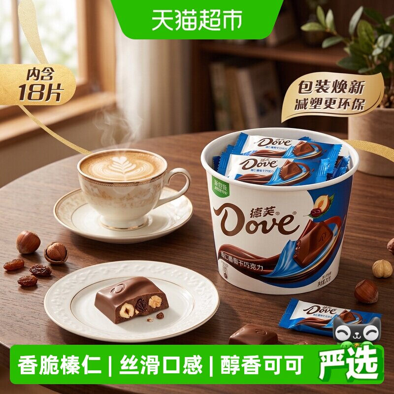 德芙榛仁葡萄干巧克力分享碗装坚果夹心儿童小零食喜糖果伴手礼