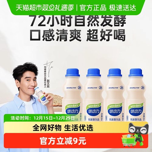 味动力经典中味乳酸菌330ml×4瓶