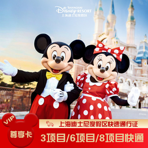 VIP服务：专属入园通道，游玩项目走VIP免排队通道，无需排队 包含：3/6/8/11/15项尊享卡，官方快速通道，随时去随时玩，无需早起 省心：全程无忧，快速通道省心省力，不插队 不代排 不额外加钱 保障：出行有保障，价格合理，当地旅行社