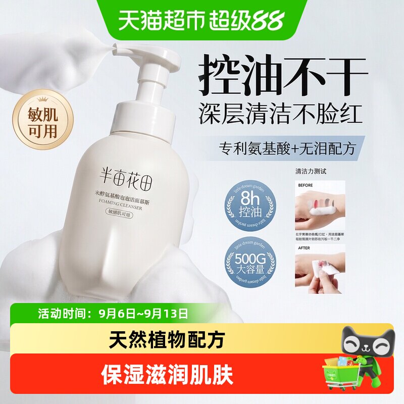 半亩花田氨基酸洁面慕斯男女用去深层清洁温和洗面奶泡泡洁面乳