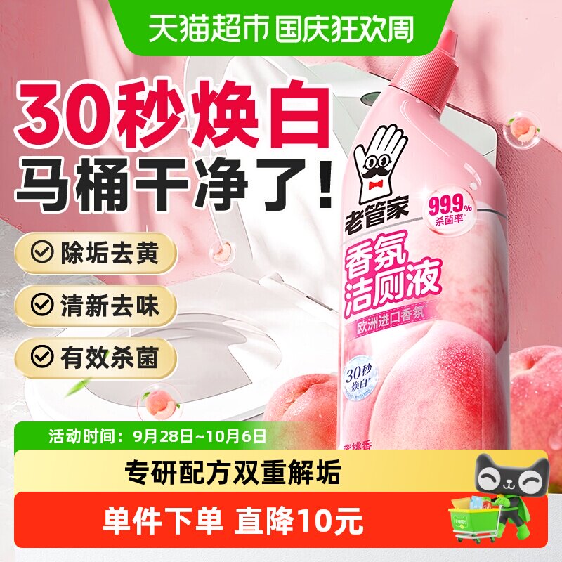 老管家洁厕灵白桃香不伤釉面杀菌图片