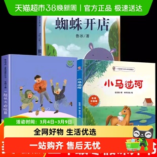 二年级下册课外推荐阅读书小马过河一起长大的玩具蜘蛛开店寒假