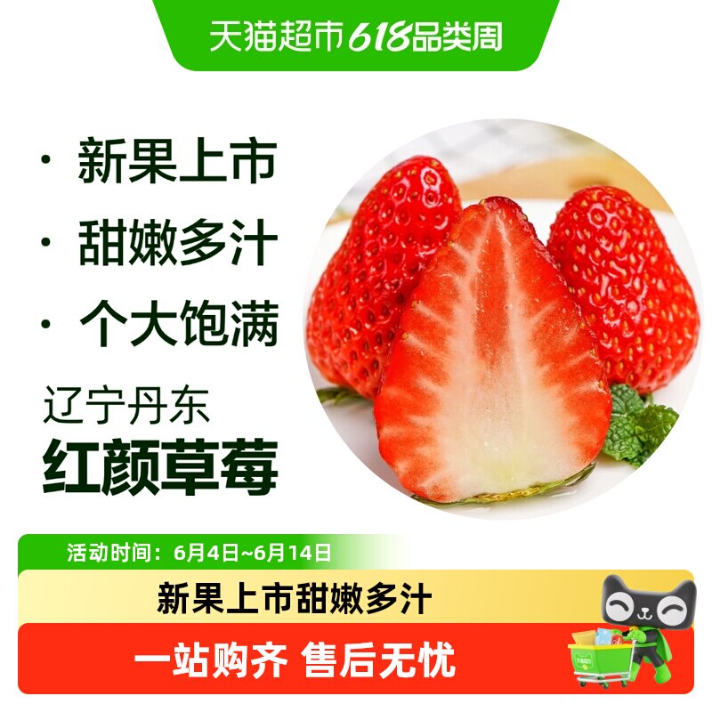 丹东99草莓红颜奶油草莓当季新鲜水果【详情领优惠】