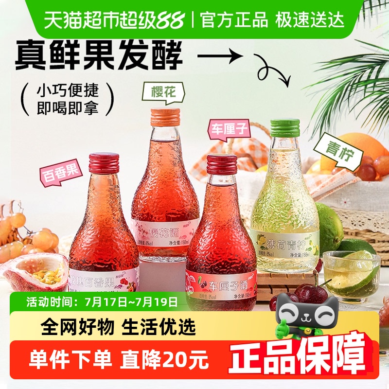 微醺果酒女士低度小甜酒