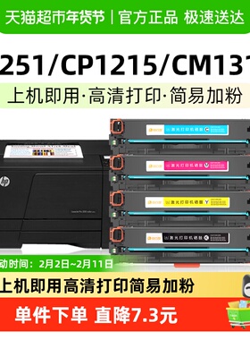 适用惠普M251N打印机硒鼓HP200墨盒cp1215 M276nw HP131A CF210A