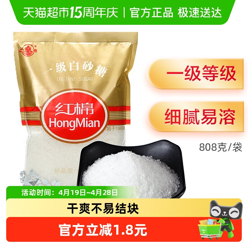 红棉一级白砂糖烹饪冲饮烘培调味白糖