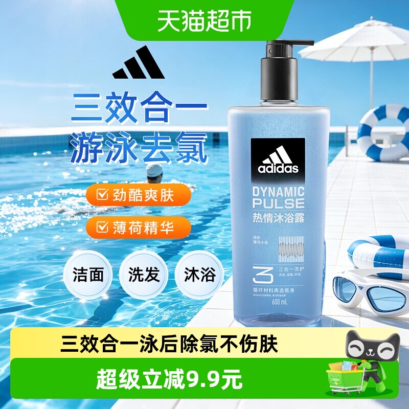 阿迪达斯Adidas男士沐浴露洗发洗面奶三效合一一瓶搞定热情多功效