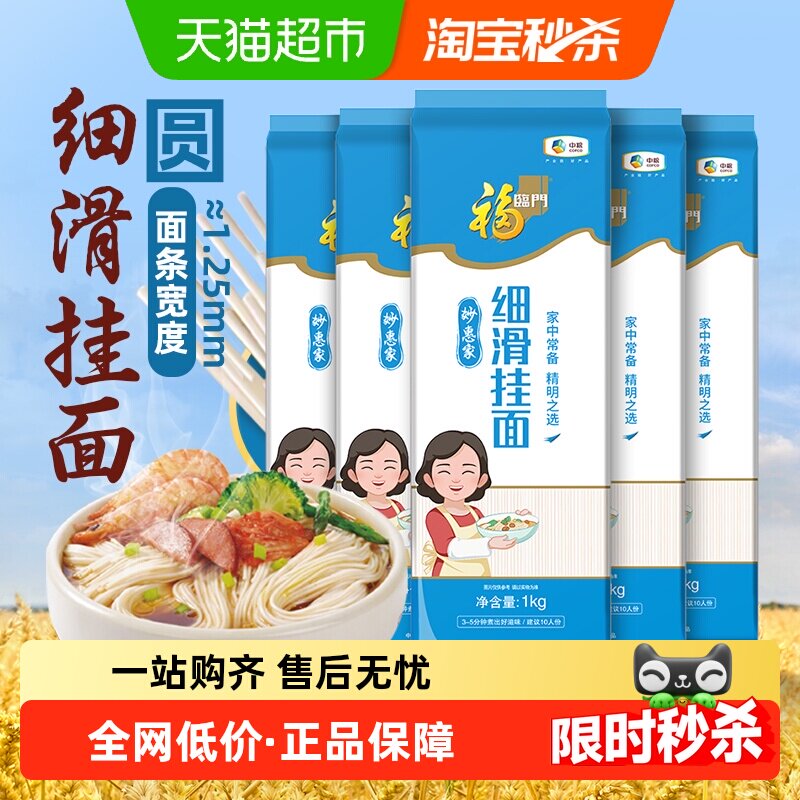 福临门妙惠家系列挂面1kg*5