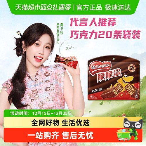 雀巢巧克力味休闲零食威化饼干