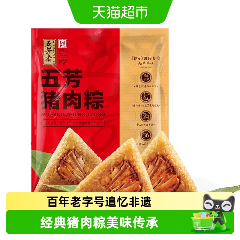 五芳斋粽子真空五芳猪肉粽方便速食早餐端午美食嘉兴特产粽子肉粽 - 实物图