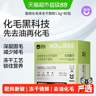 卫仕猫咪冻干化毛球片温和排毛