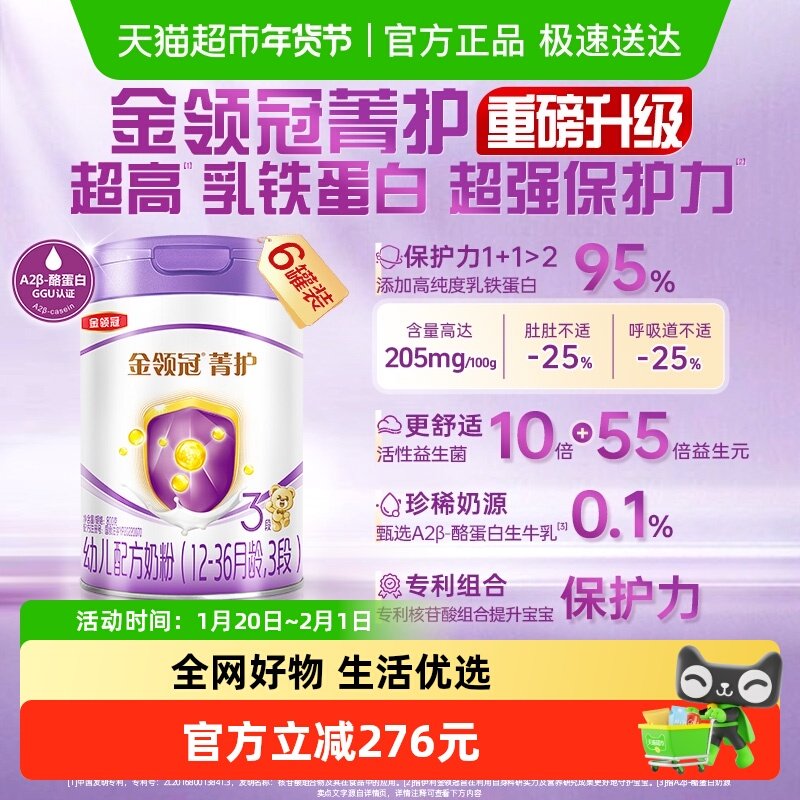 【高量乳铁蛋白】伊利金领冠菁护3段800gx6罐婴幼儿配方奶粉,婴童奶粉,婴幼儿牛奶粉,淘宝优惠券,粉丝福利购,淘宝优惠卷