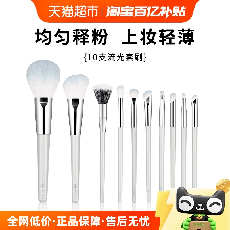 LADES/蓝蒂丝流光化妆刷套装刷点彩眼影晕染化妆刷软毛刷子