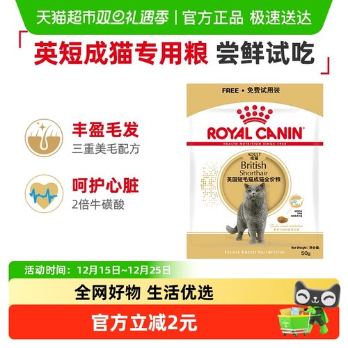皇家英短猫粮全价粮试吃装