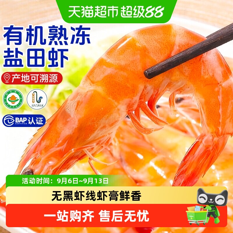 海仙部落有机无抗盐田虾虾膏鲜香图片
