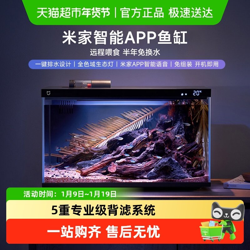 小米米家智能鱼缸家用定时喂食小型水族箱