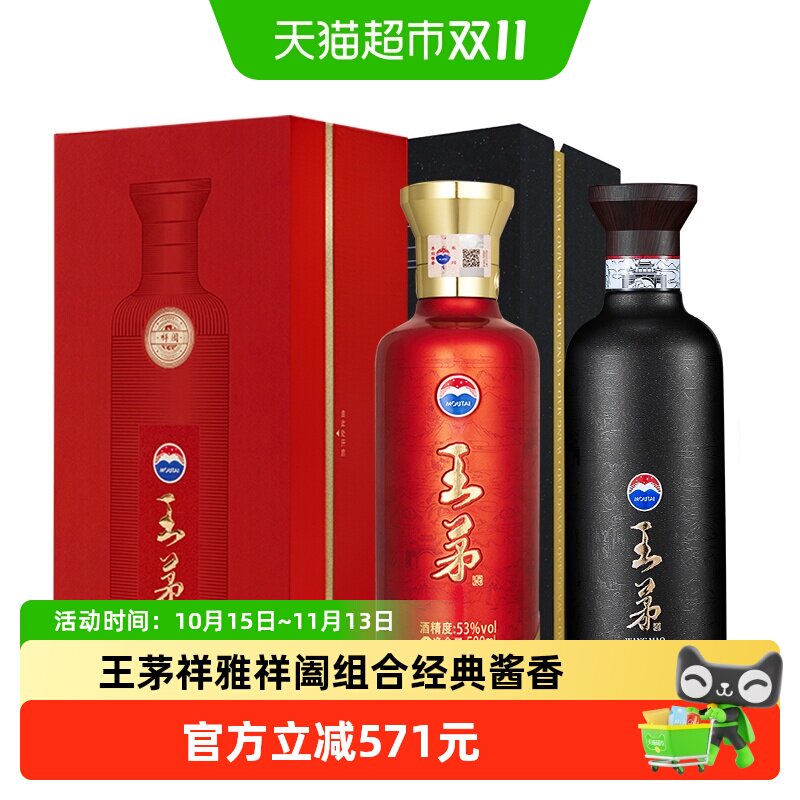 王茅祥雅祥阖组合装酱香白酒