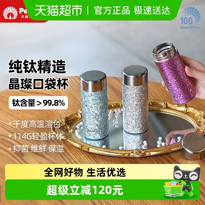 日本孔雀纯钛保温杯小巧便携高颜值随行口袋钛杯迷你高档内外纯钛