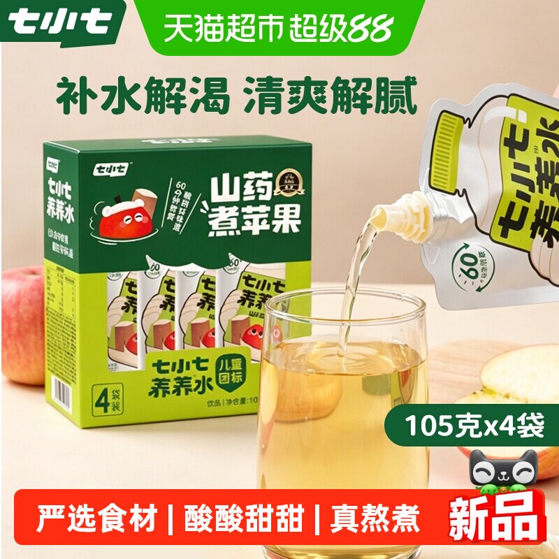 七小七山药煮苹果四神汤苹果水105g*4袋宝宝果泥暖肚肚果汁盒装