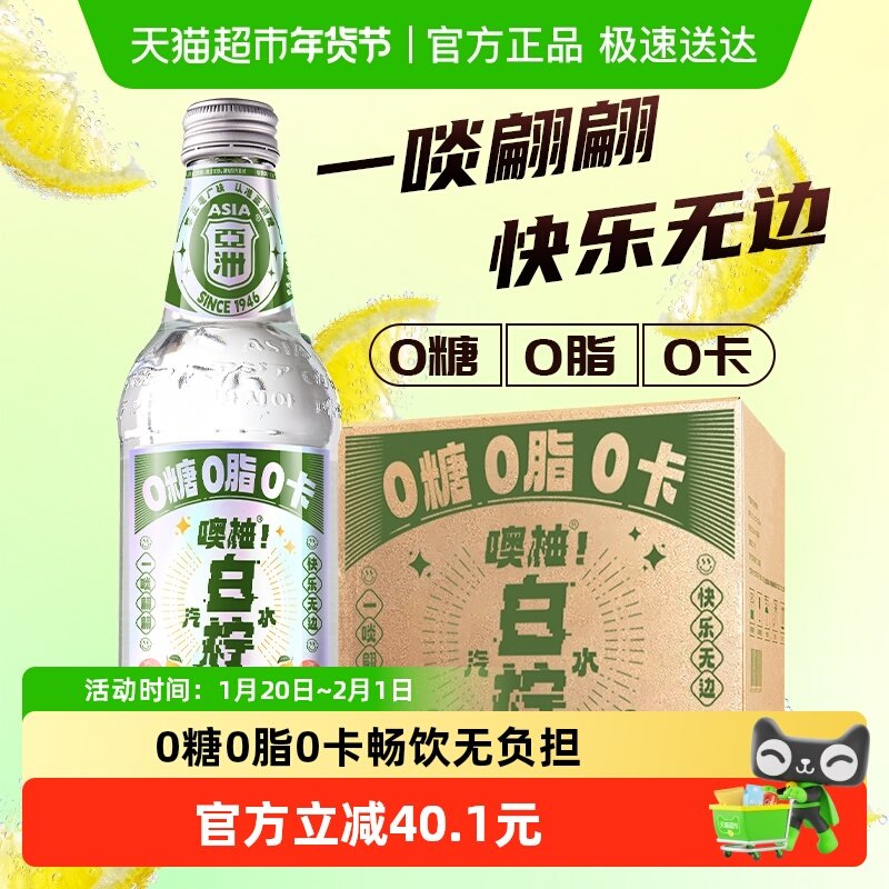 ASIA/亚洲碳酸饮料噢柚白柠汽水无糖柠檬味气泡水,咖啡/麦片/冲饮,碳酸饮料,淘宝优惠券,粉丝福利购,淘宝优惠卷