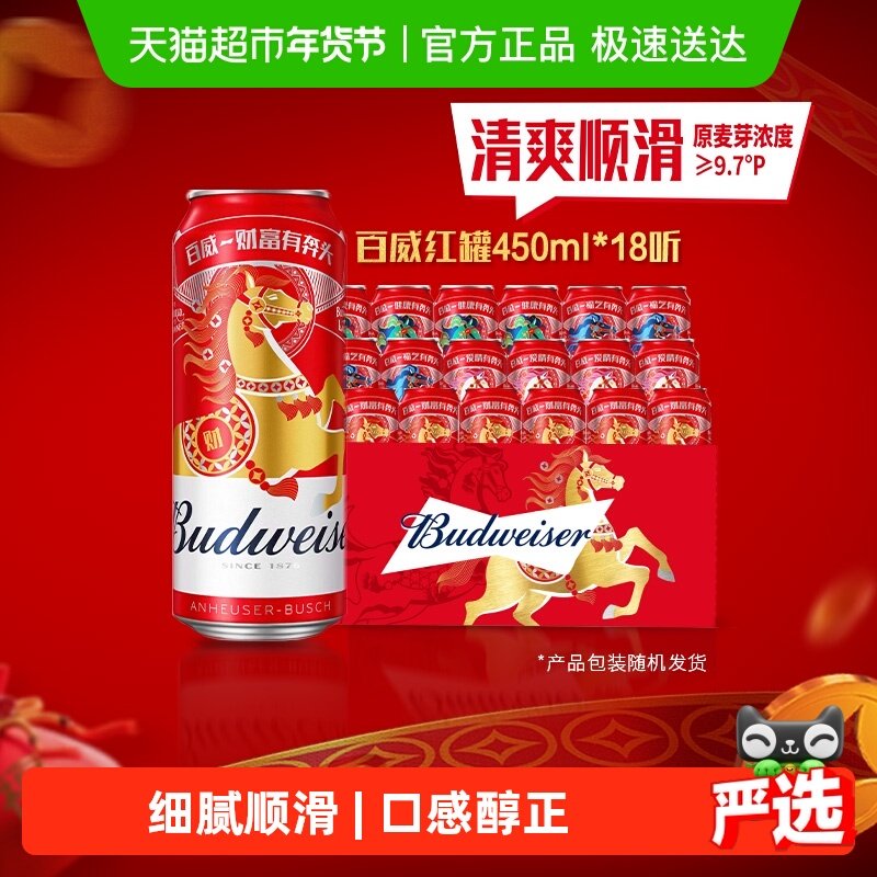 百威啤酒9.7度经典醇正红罐拉格 年货罐装整箱批发新老包装随机发