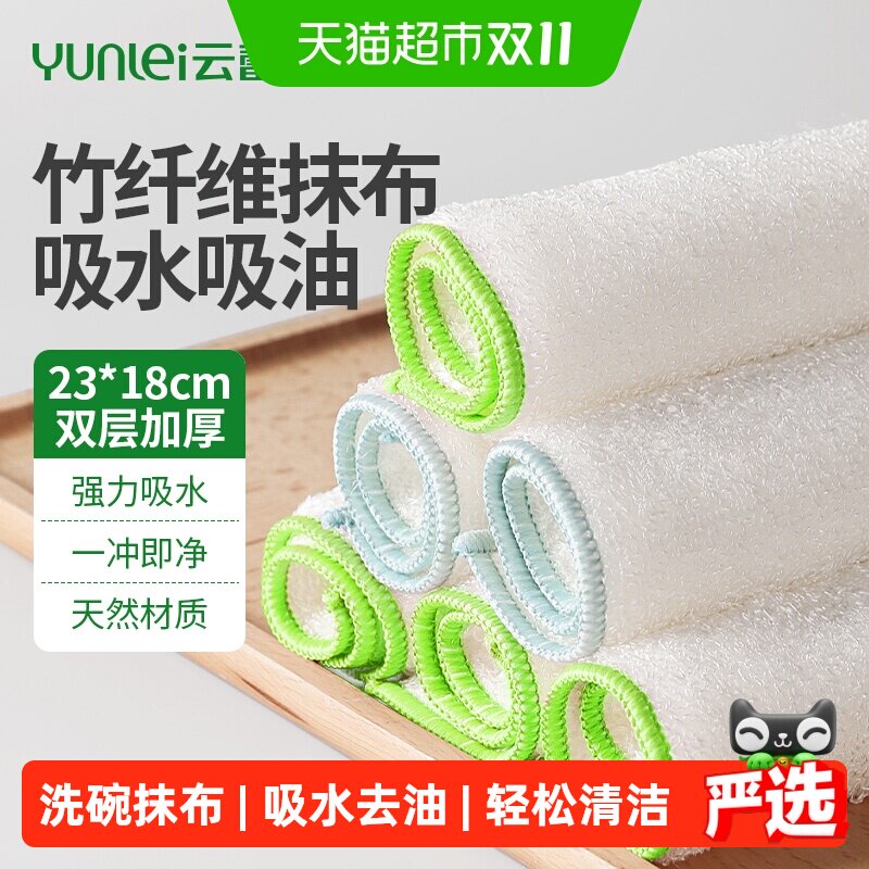云蕾竹纤加厚抹布洗碗布厨房吸水去油家务清洁耐用百洁布