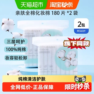 名创优品亲肤双面双效纯棉化妆棉加大加厚不易跑棉两侧锁边卸妆棉