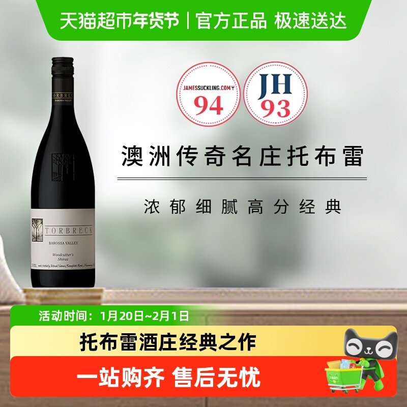 澳洲传奇名庄托布雷酒庄经典之作葡贝伐木工干红葡萄酒,酒类,干红静态葡萄酒,淘宝优惠券,粉丝福利购,淘宝优惠卷