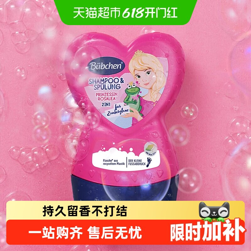 贝臣罗莎莉娅公主儿童洗发水温和天然萃取头皮不刺激柔顺蓬松留香
