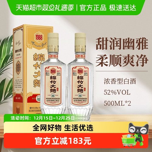 绵竹大曲52度500ml*2复古版白酒